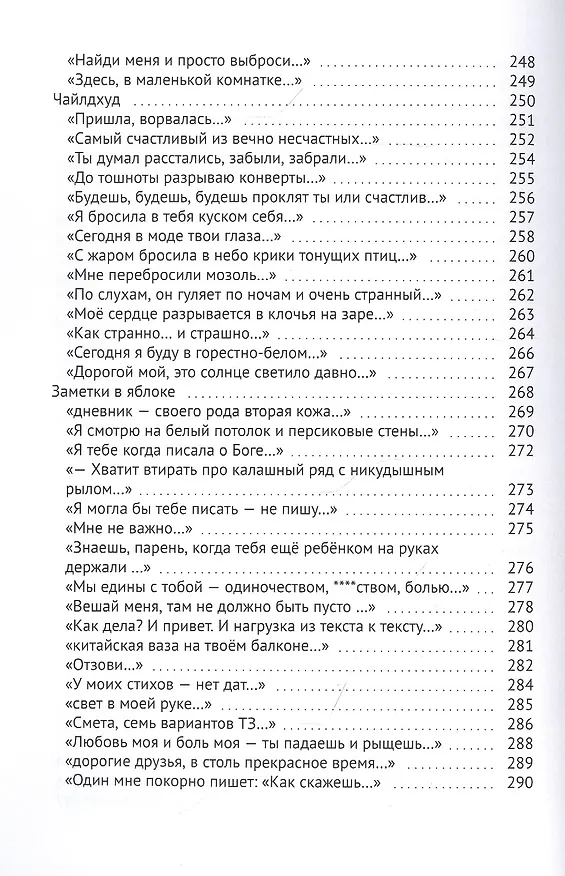Книга Легкое стихопатство. Современная российская поэзия (Марианна Мартыненкова (Засорина)) — 7
