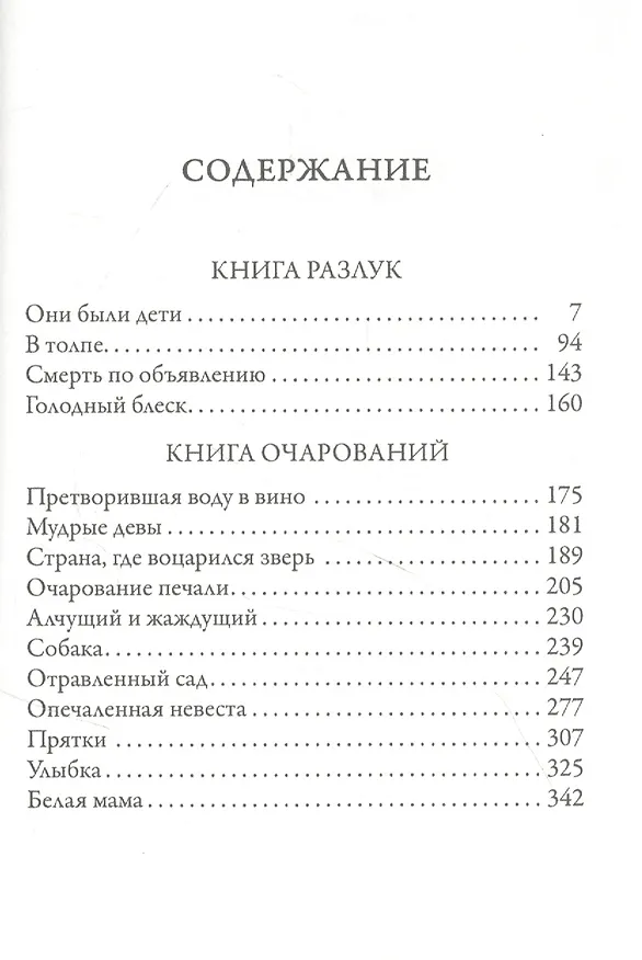 Книга Книга разлук. Книга очарований (Федор Сологуб) — 2