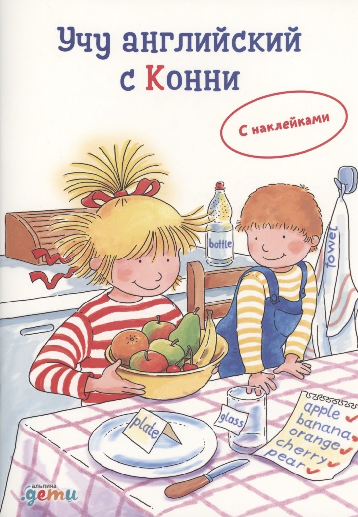 

Учу английский с Конни