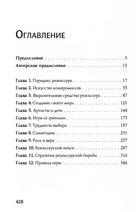 Книга Свой почерк в режиссуре (Владимир Алеников) — 3