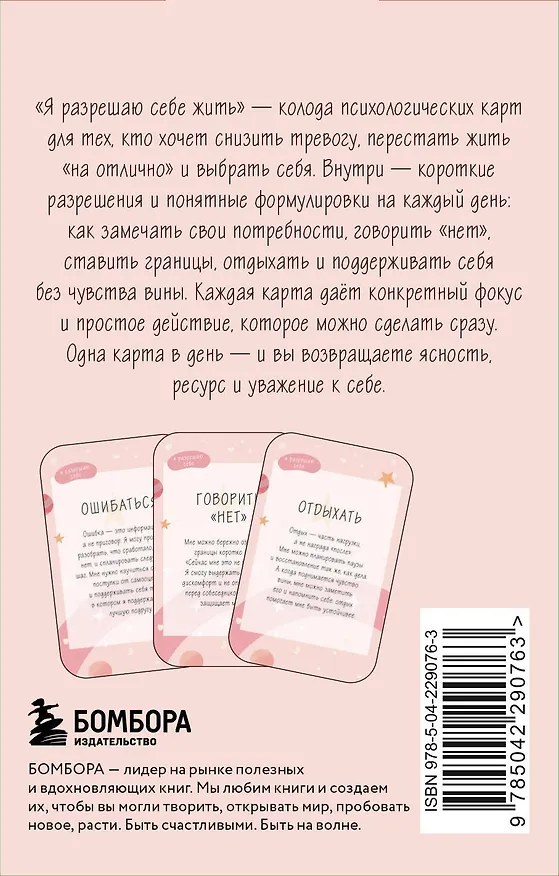 Книга Я разрешаю себе жить! Метафорические карты для женщин, которые устали быть сильными (40 шт.) () — 2