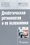 Диабетическая ретинопатия и ее осложнения — 2513134 — 1