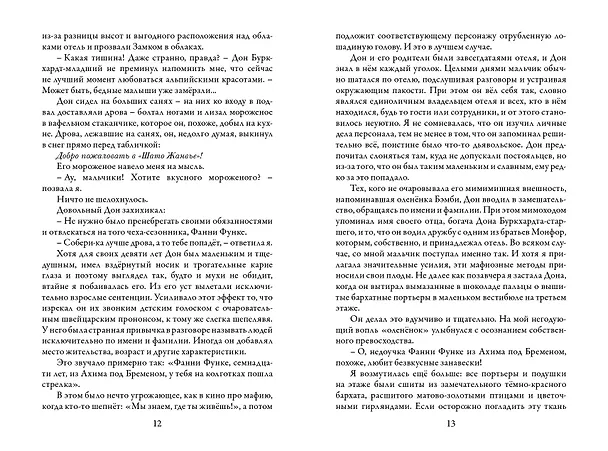 Книга Замок в облаках: роман (Керстин Гир) — 7