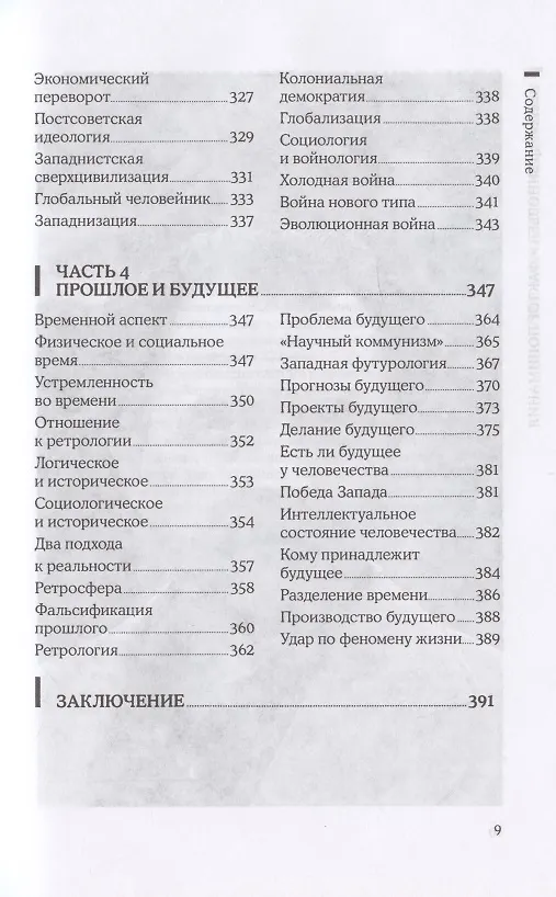Книга Фактор понимания (Александр Зиновьев) — 6