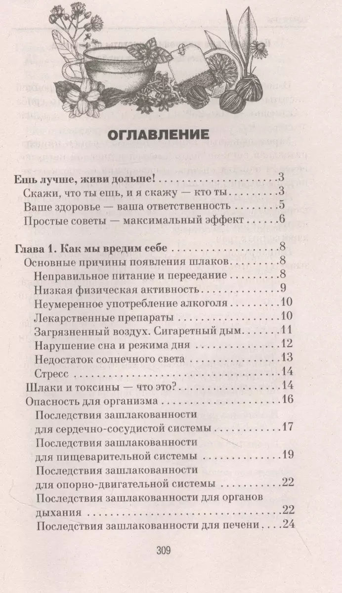 Очищение организма от шлаков и токсинов. Вода. Имбирь. Чайный гриб.  Тибетский гриб. Рецепты (Андрей Ким) - купить книгу с доставкой в  интернет-магазине «Читай-город». ISBN: 978-5-17-152278-0