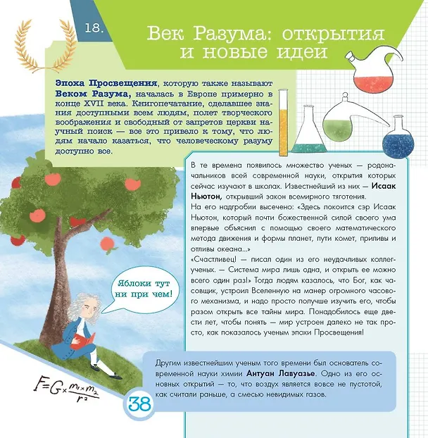 Книга Всемирная история (Анна Гурова) — 10