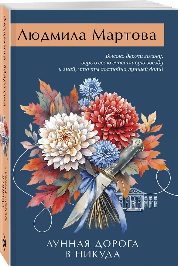 Книга Лунная дорога в никуда (Людмила Мартова) — 4