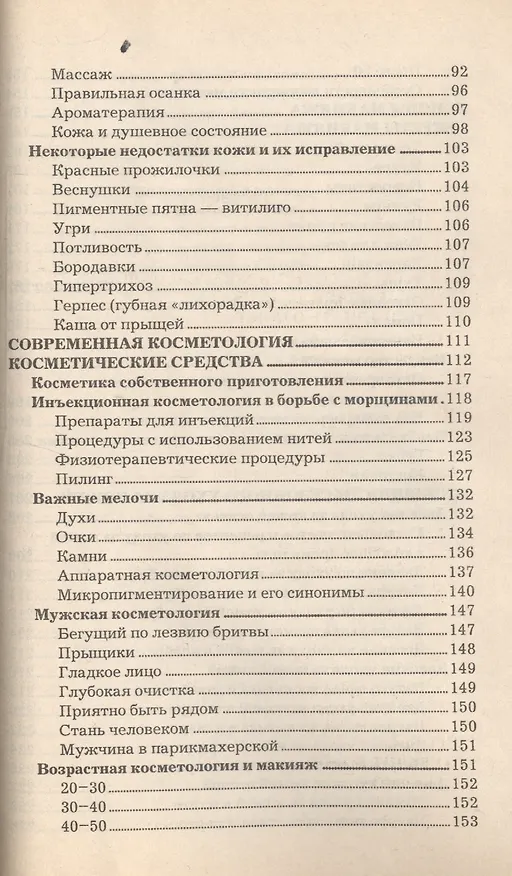 Книга Косметология для всех () — 3