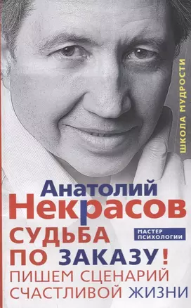 Судьба по заказу! Пишем сценарий счастливой жизни — 2676133 — 1