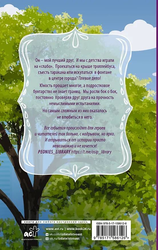 Книга Слабо не влюбиться? (Татьяна Никандрова) — 2