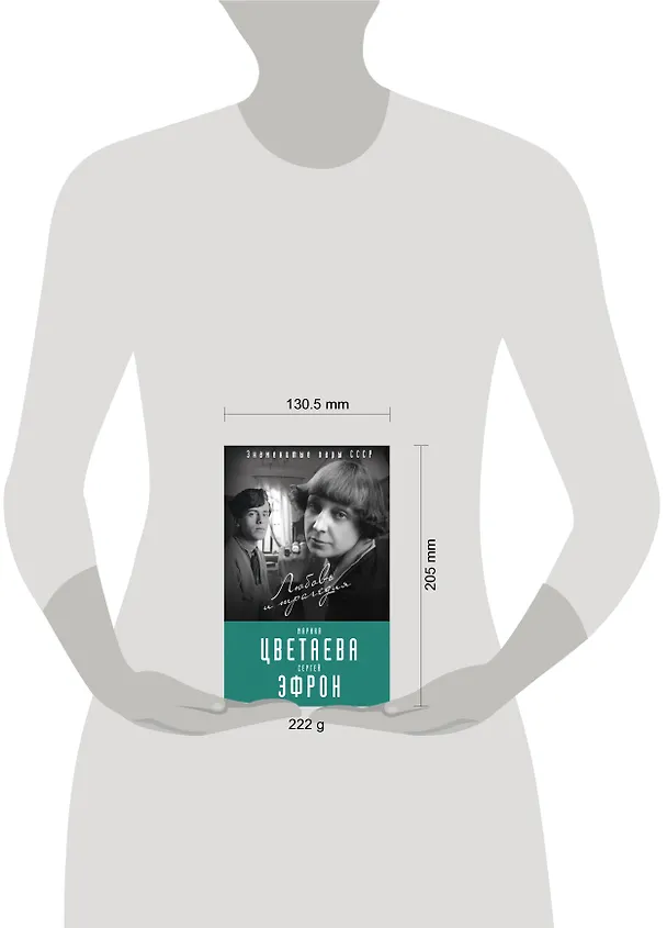 Книга Марина Цветаева и Сергей Эфрон. Любовь и трагедия (Ариадна Эфрон) — 5