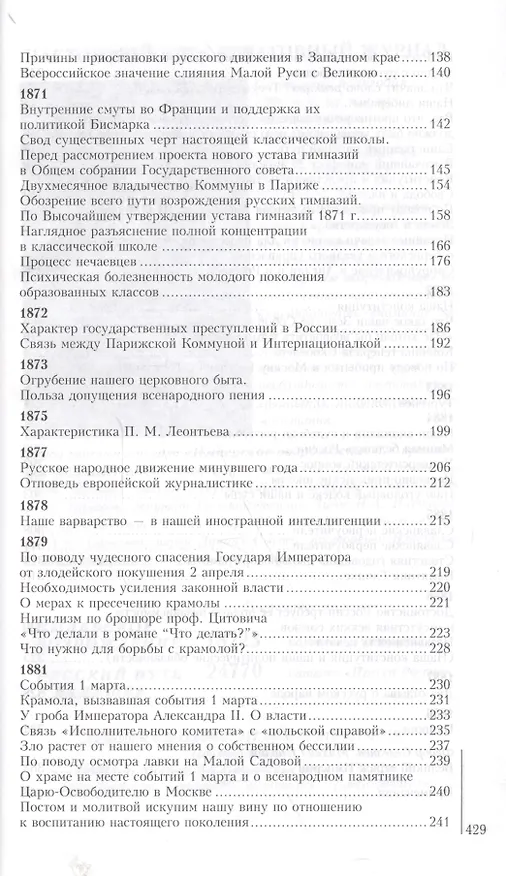 Книга Империя и крамола (ИмпТрад) Катков (Матвей Катков) — 3