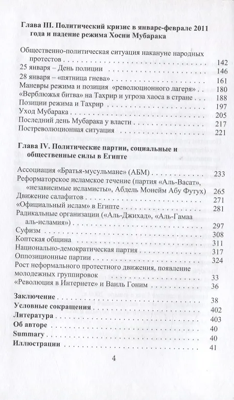 Книга Анатомия египетской революции - 2011. Египет накануне и после политического кризиса в январе - феврале 2011 года () — 3