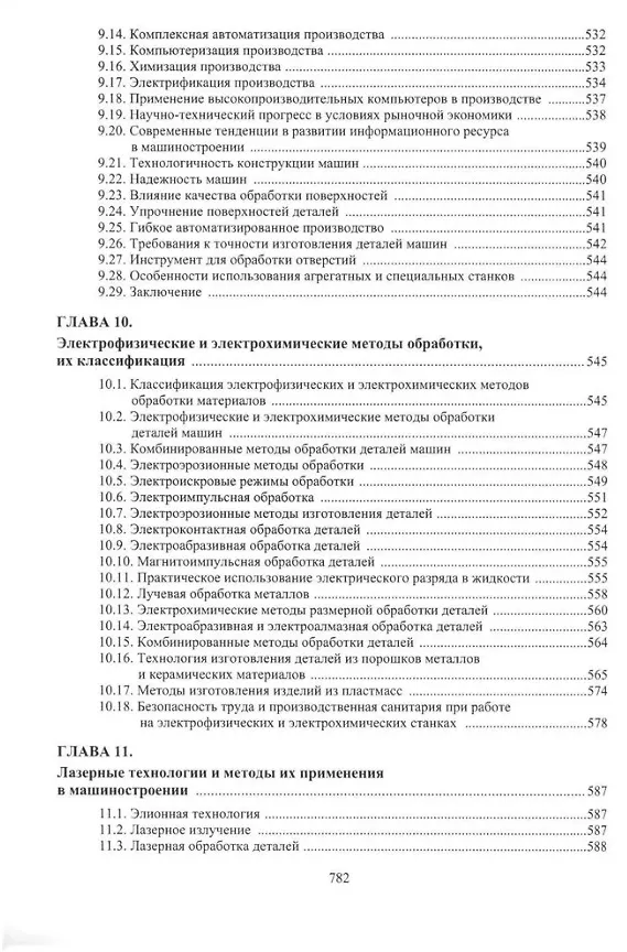 Книга Обеспечение качества продукции в машиностроении: учебное пособие (Владимир Фещенко) — 7