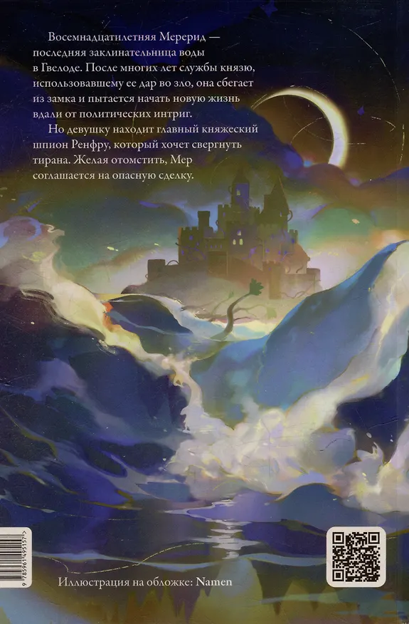 Книга Затонувший лес (Эмили Ллойд-Джонс) — 3