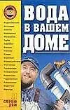 Вода в вашем доме(ЯСД)