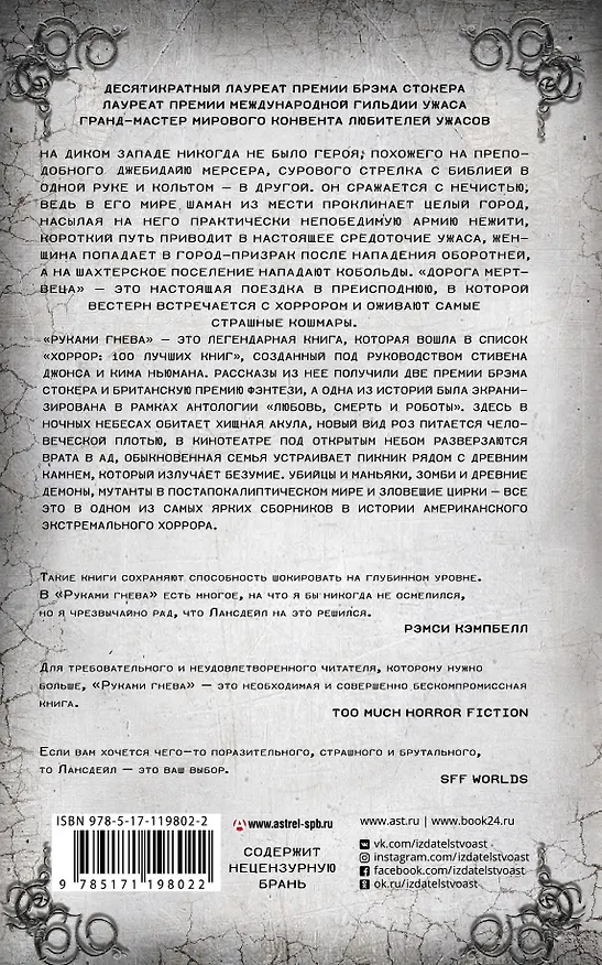 Книга Дорога мертвеца. Руками гнева (Джо Лансдейл) — 2