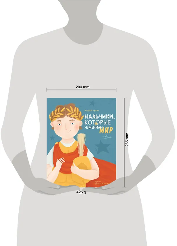 Книга Мальчики, которые изменили мир (Андрей Чупин) — 7