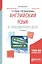 Английский язык в таможенном деле Практич. пос. (2 изд) (мСпец) Абуева — 2668682 — 1