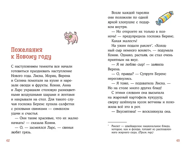 Книга Зимние приключения на конюшне (Юлия Бёме) — 4