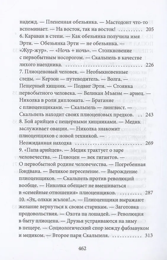Книга О докторе Скальпеле. Том 1 (Виктор Гончаров) — 6