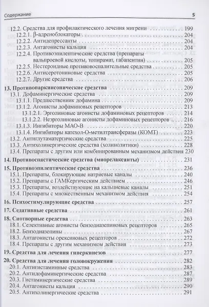 Книга Основные лекарственные средства, применяемые в неврологии (Олег Левин) — 4