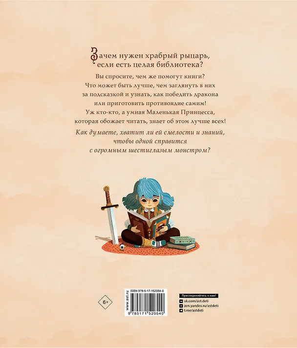 Книга Маленькая Читательница (Элоди Шамбо, Тристан Жио) — 2