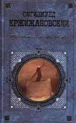 Тринадцатая категория рассудка: Повести, рассказы — 2107576 — 1