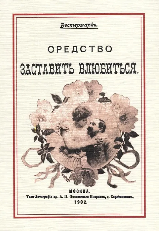 Книга Средство заставить влюбиться () — 1