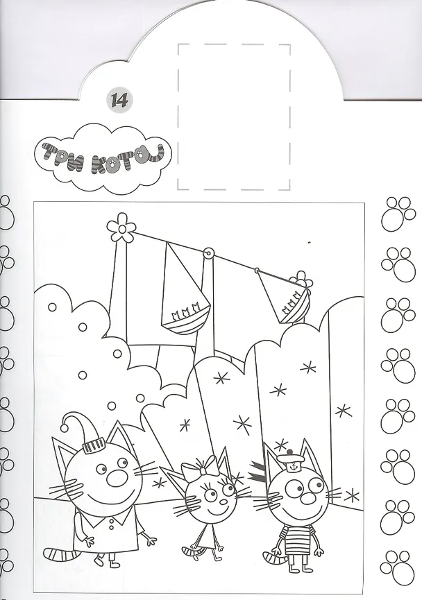 Книга Наклей и раскрась! "Три Кота" () — 2