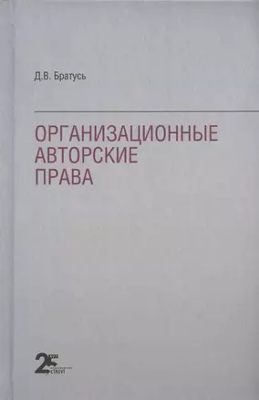 Организационные авторские права — 2913439 — 1