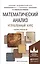 Математический анализ. Углубленный курс. Учебник и практикум для академического бакалавриата — 2485303 — 1