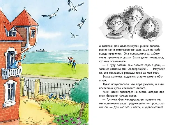 Книга Отель с привидениями (Беттина Гешль, Клаус-Петер Вольф) — 2
