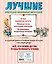 Лучшие сказки и рассказы для детей (ил. В. Канивца) — 2781586 — 2