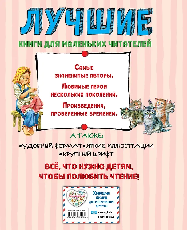 Книга Лучшие сказки и рассказы для детей (ил. В. Канивца) (Лев Толстой) — 2