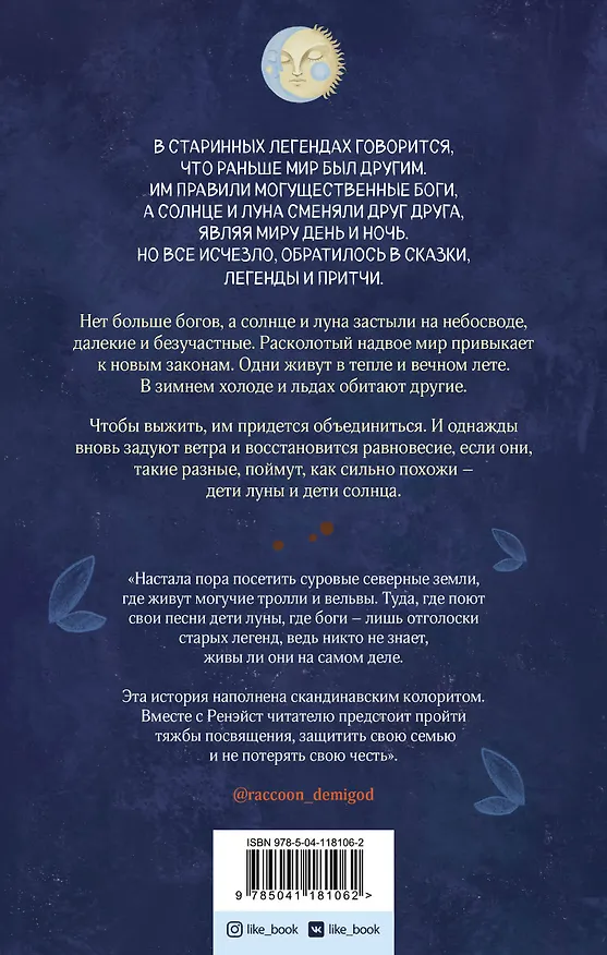 Книга Дети луны, дети солнца (Янина Волкова) — 2