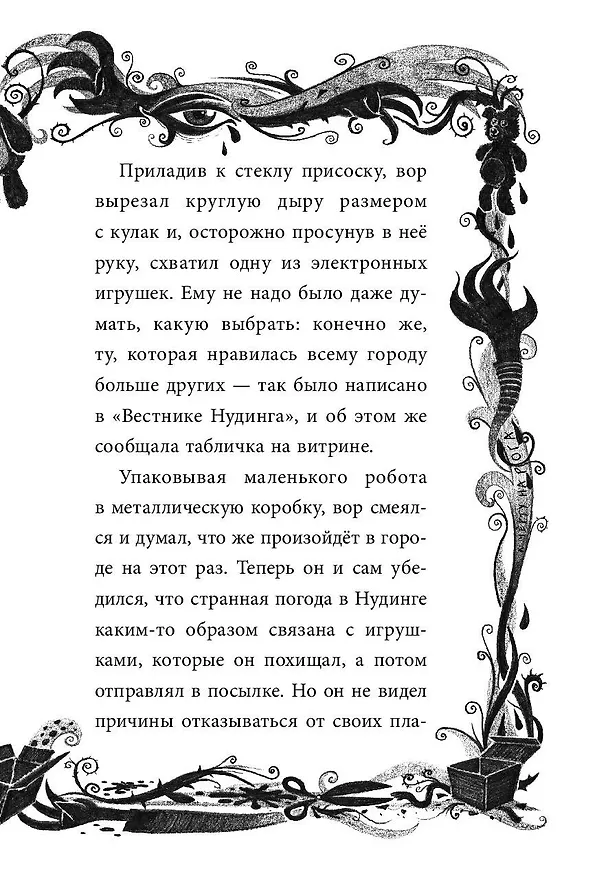 Книга Не открывать! С другой планеты! (#6) (Шарлотта Хаберзак) — 20