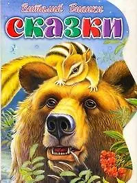 Книга Сказки / (мягк) (вырубка). Бианки В. (АСТ) (Виталий Бианки)