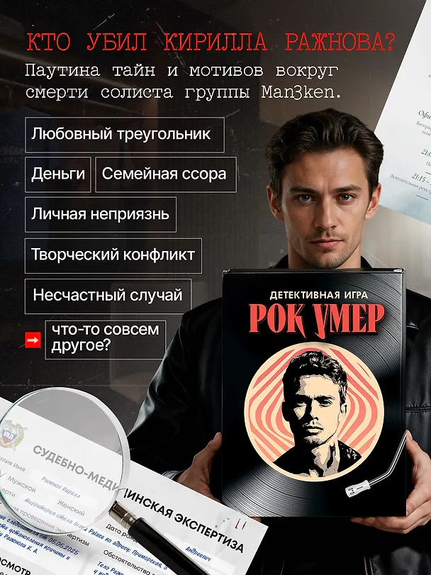 Настольная детективная игра 16+ "Рок умер" 3154461 — 7
