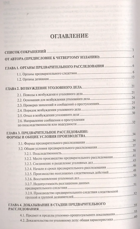Книга Настольная книга следователя и дознавателя (Борис Безлепкин) — 2