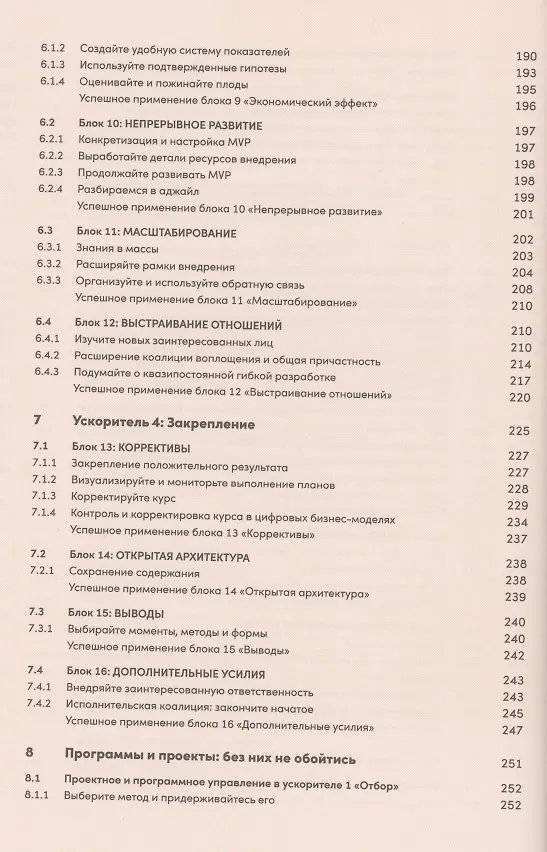 Книга Реальная стратегия. Как планировать только то, что можно воплотить (Жак Пейл) — 5