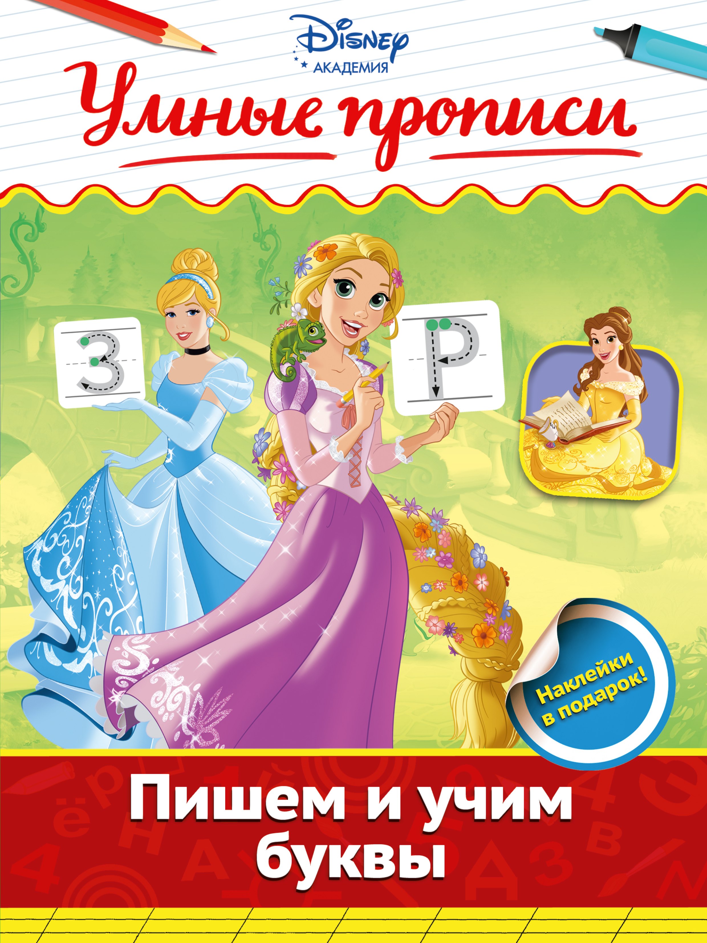 

Пишем и учим буквы