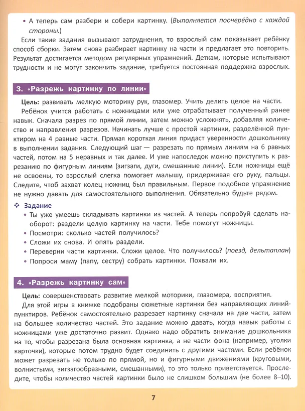 Книга Обучающие карточки для детей 6 - 7 лет (Марина Кретова) — 4