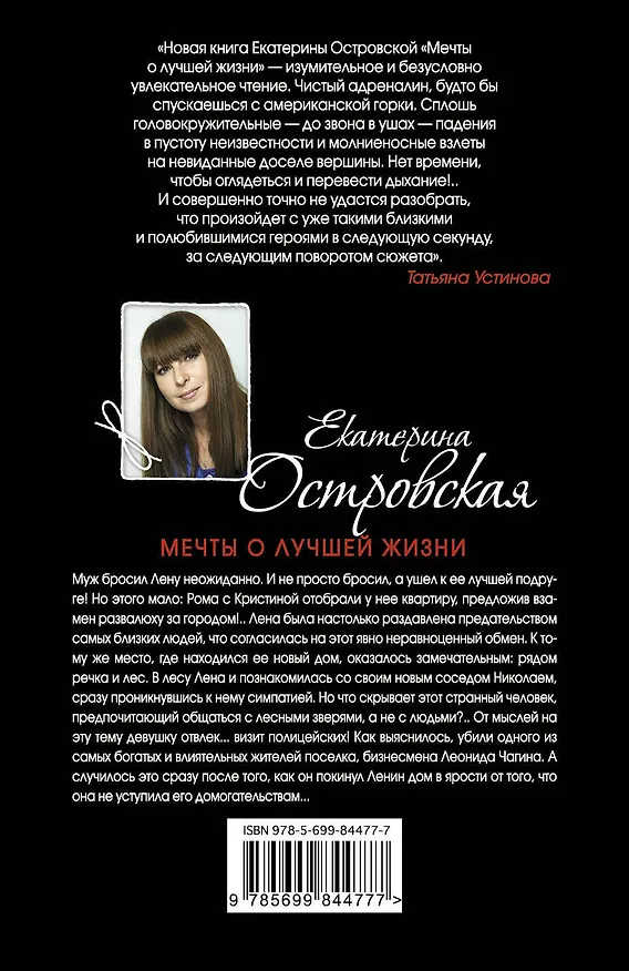 Книга Мечты о лучшей жизни: роман (Екатерина Островская, Екатерина Островская) — 2