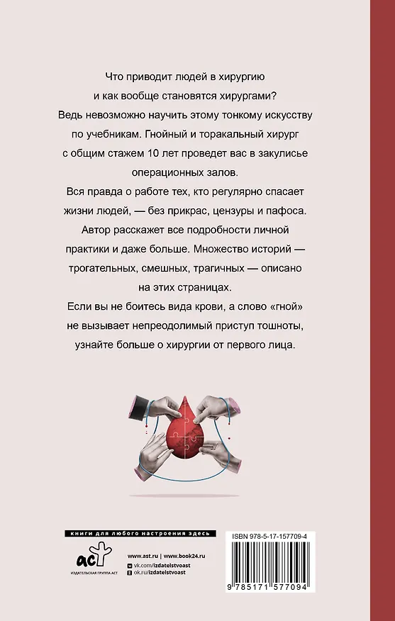 Книга Страшный доктор: реальные истории из жизни хирурга (Натан Варламов) — 2