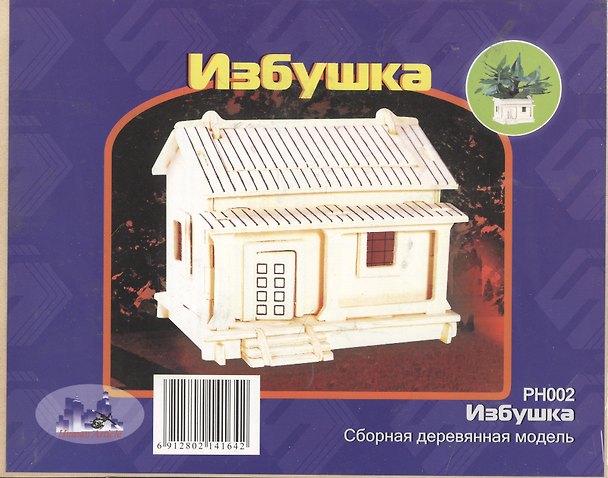 Избушка PH002 (2/60) (Сборная деревянная модель) 2289204 — 1