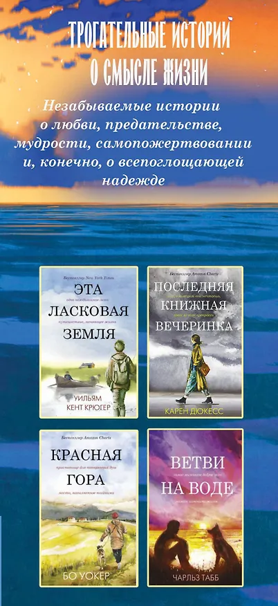 Книга Трогательные книги о смысле жизни (комплект из 4-х книг) (Карен Дюкесс, Уильям Кент Крюгер, Бо Уокер) — 3