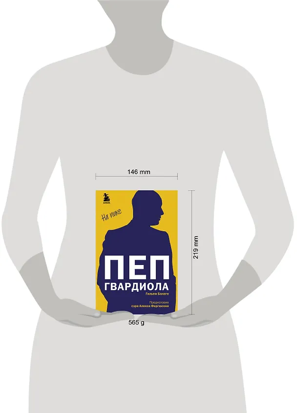 Книга Пеп Гвардиола. На пике (Гильем Балаге) — 5