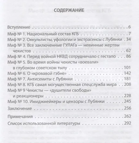 Книга 10 мифов о КGB (Александр Север) — 2