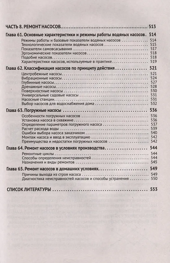 Книга Справочник по ремонту электрооборудования с онлайн ресурсами через QR-коды (М.И. Штерн) — 8